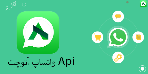 api واتساپ