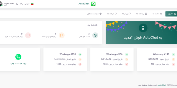 api واتساپ آتوچت